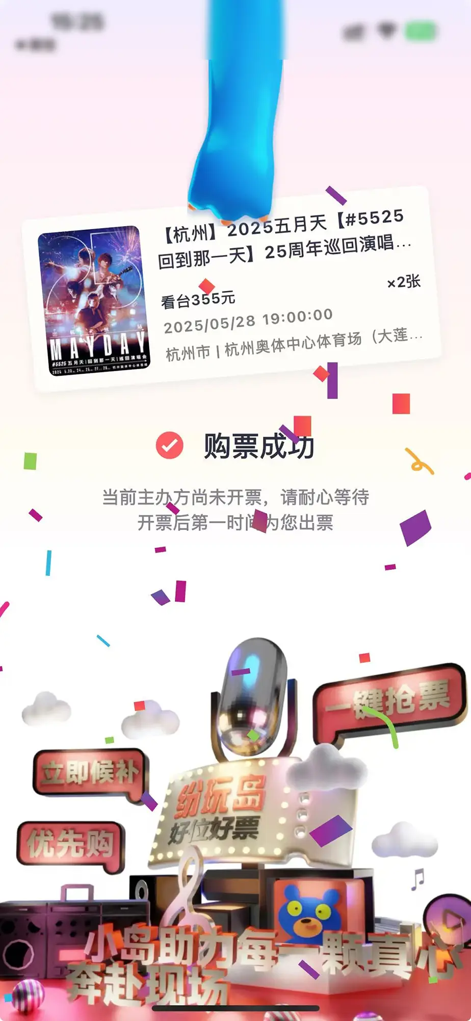 MAYDAY「5525回到那一天」